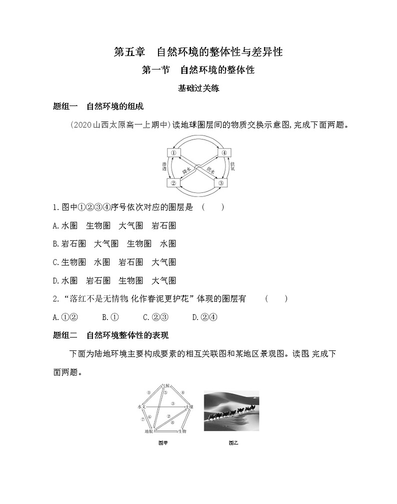 第一节　自然环境的整体性-2022版地理选择性必修1湘教版（2019） 同步练习 （Word含解析）第1页