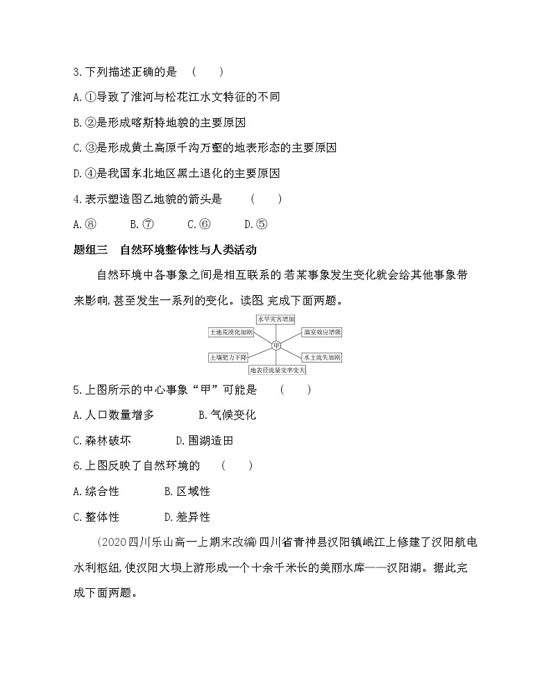 第一节　自然环境的整体性-2022版地理选择性必修1湘教版（2019） 同步练习 （Word含解析）第2页