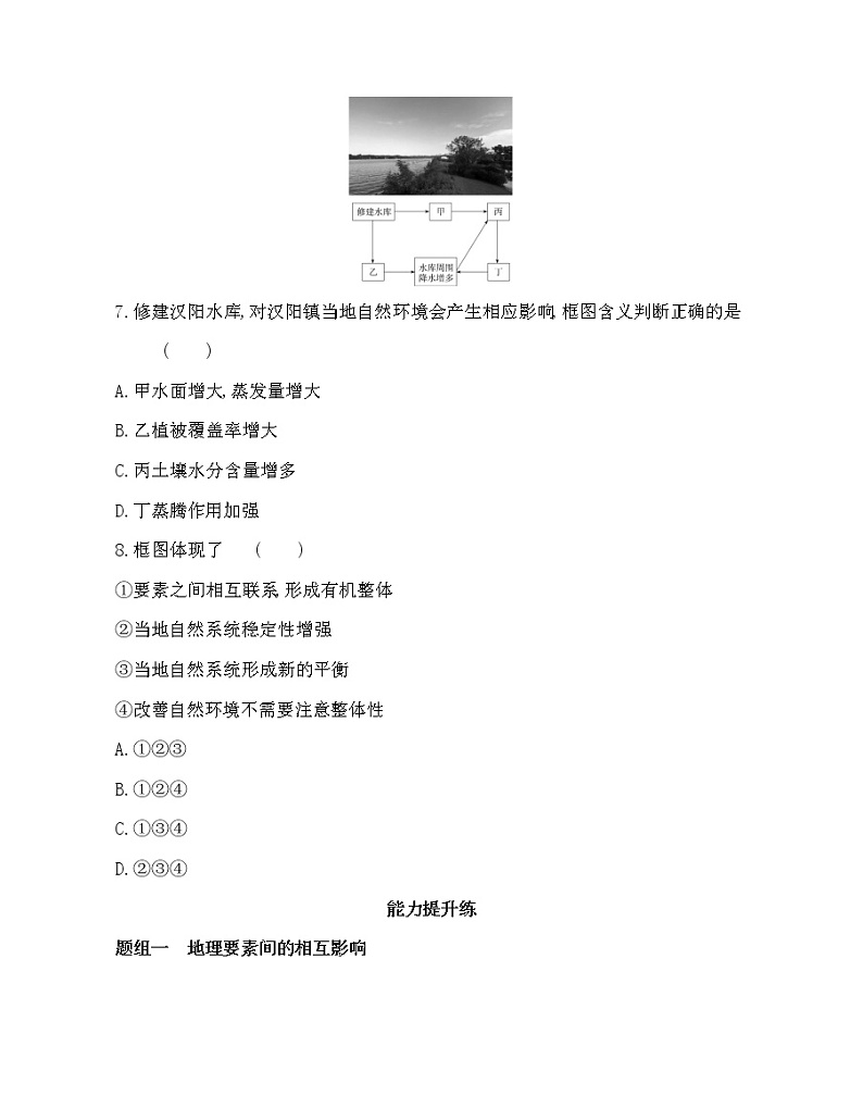 第一节　自然环境的整体性-2022版地理选择性必修1湘教版（2019） 同步练习 （Word含解析）第3页