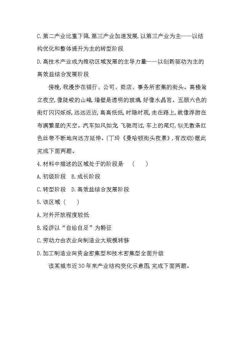 第二节 区域发展差异与因地制宜-2022版地理选择性必修2湘教版（2019） 同步练习 （Word含解析）02