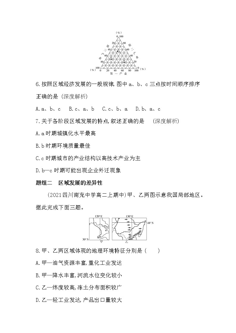 第二节 区域发展差异与因地制宜-2022版地理选择性必修2湘教版（2019） 同步练习 （Word含解析）03
