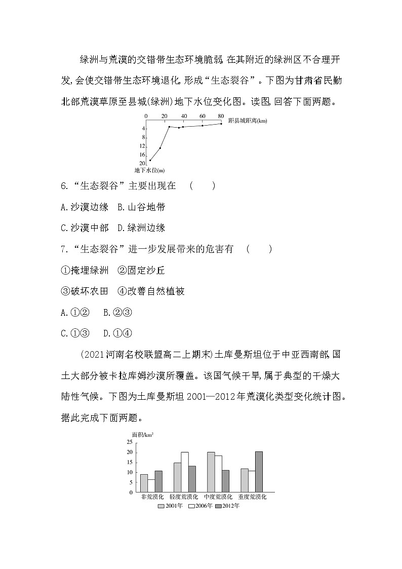 第四节　生态脆弱区的综合治理——以我国荒漠化地区为例-2022版地理选择性必修2湘教版（2019） 同步练习 （Word含解析）03