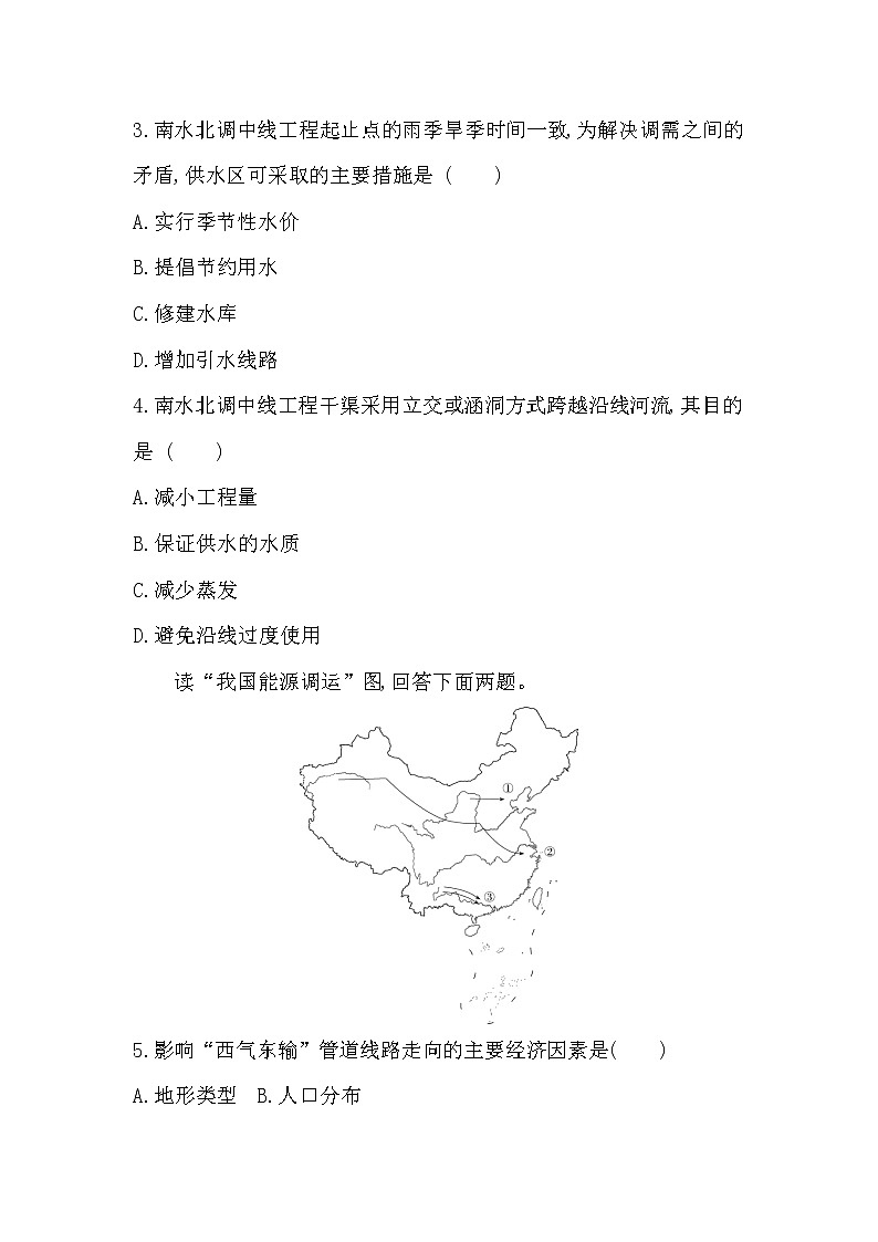 第二节 资源跨区域调配对区域发展的影响-2022版地理选择性必修2湘教版（2019） 同步练习 （Word含解析）第2页