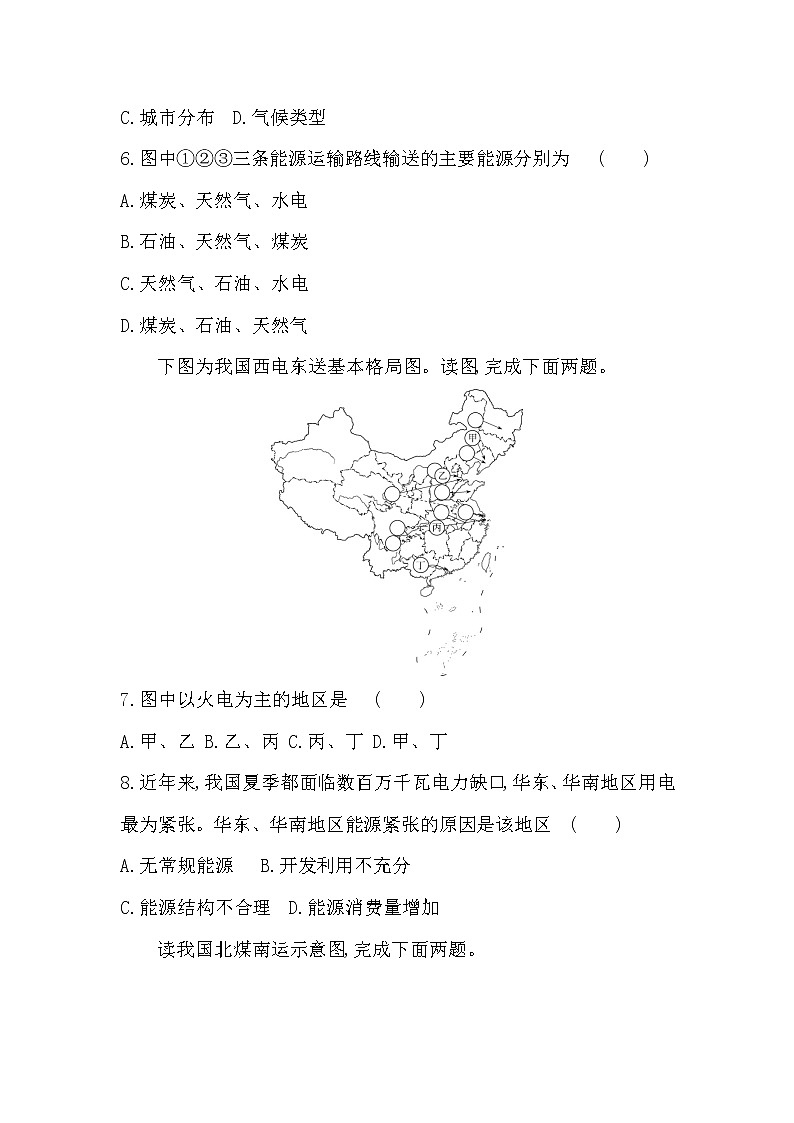 第二节 资源跨区域调配对区域发展的影响-2022版地理选择性必修2湘教版（2019） 同步练习 （Word含解析）第3页