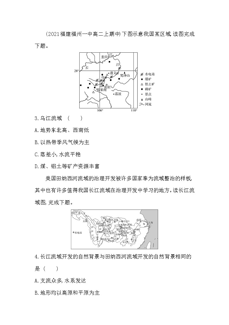 第三节 长江流域协作开发与环境保护-2022版地理选择性必修2湘教版（2019） 同步练习 （Word含解析）第2页