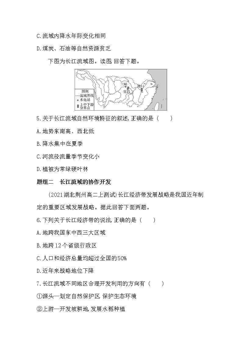 第三节 长江流域协作开发与环境保护-2022版地理选择性必修2湘教版（2019） 同步练习 （Word含解析）第3页