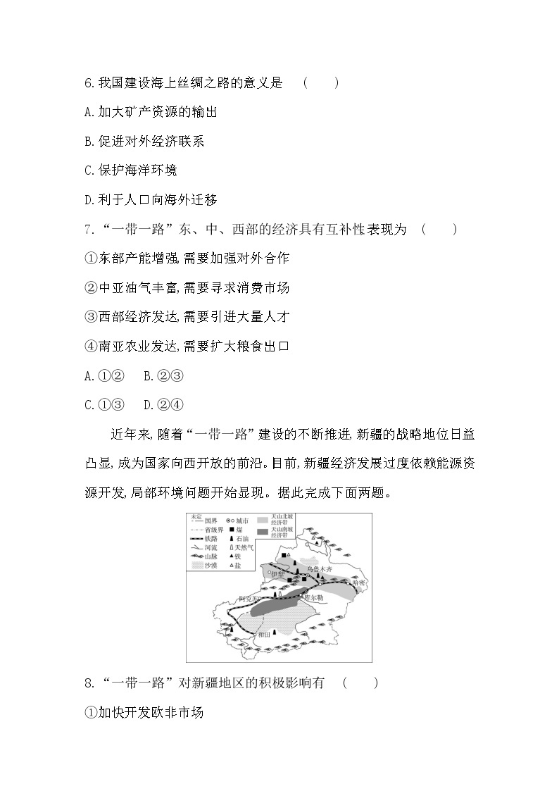 第四节　“一带一路”倡议与国际合作-2022版地理选择性必修2湘教版（2019） 同步练习 （Word含解析）03