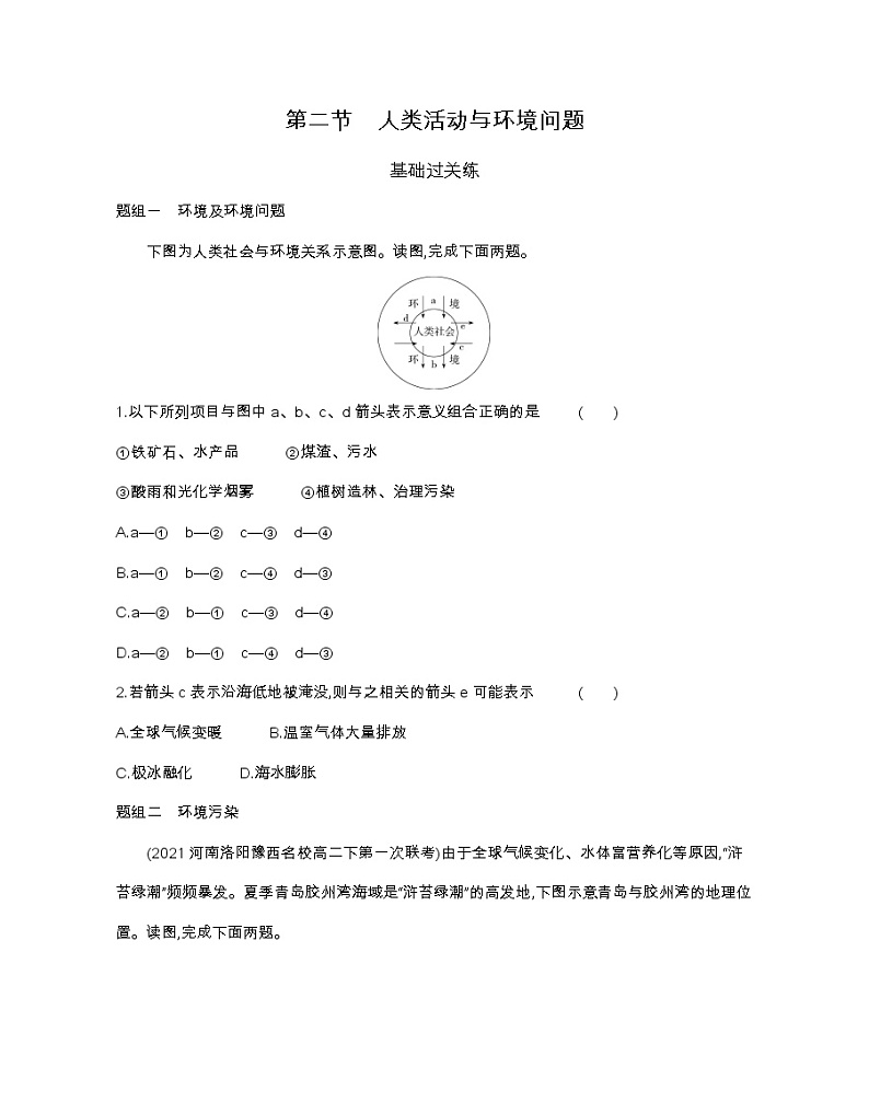 第二节　人类活动与环境问题-2022版地理选择性必修3湘教版（2019） 同步练习 （Word含解析）01