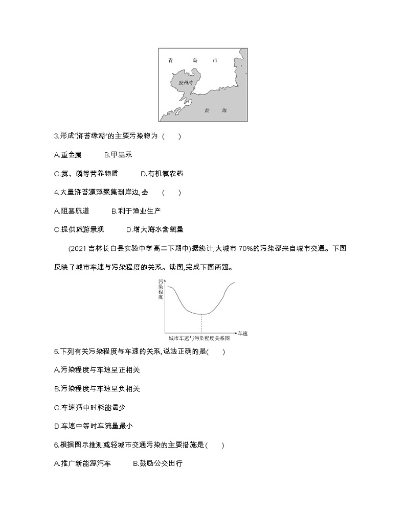 第二节　人类活动与环境问题-2022版地理选择性必修3湘教版（2019） 同步练习 （Word含解析）02