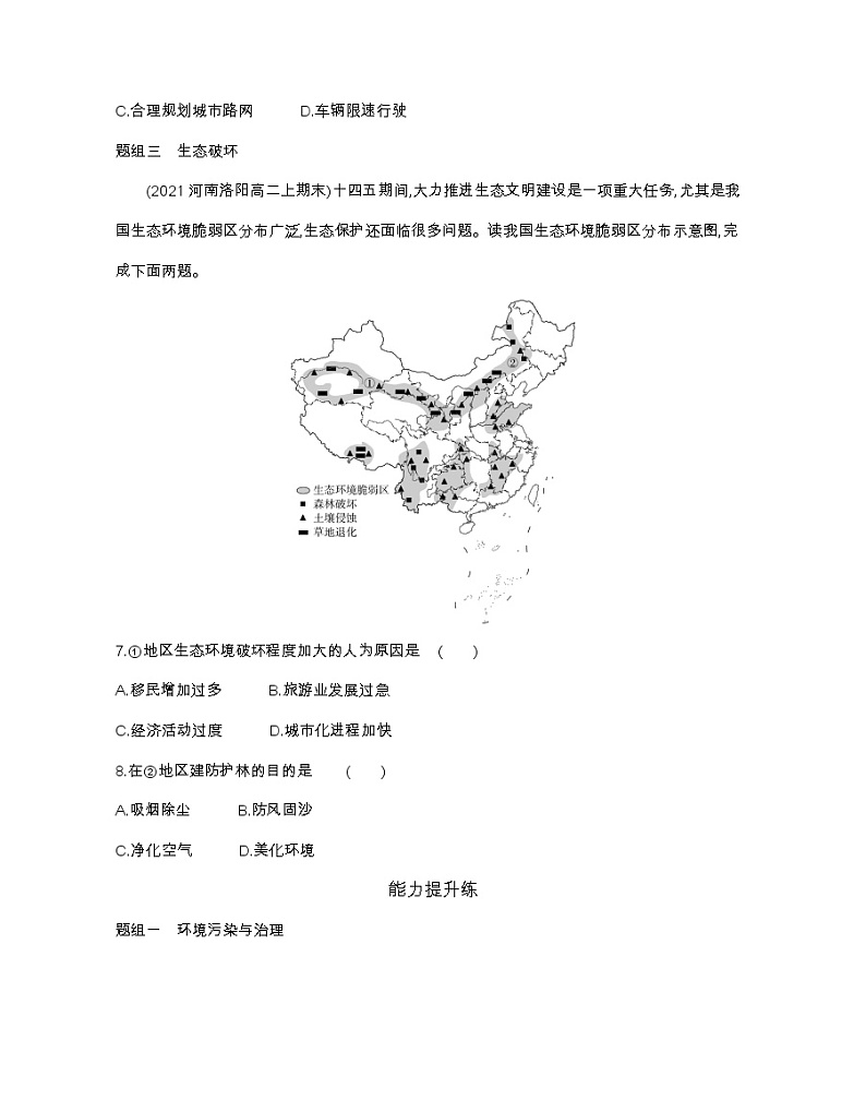 第二节　人类活动与环境问题-2022版地理选择性必修3湘教版（2019） 同步练习 （Word含解析）03