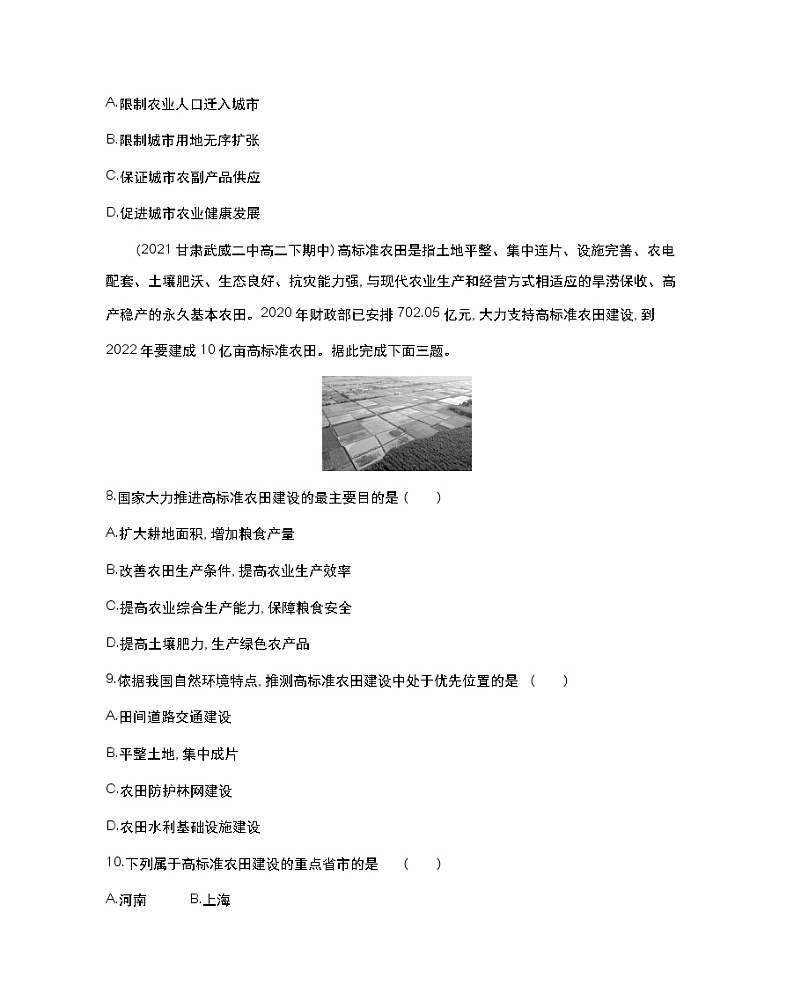 第一节　耕地资源与国家粮食安全-2022版地理选择性必修3湘教版（2019） 同步练习 （Word含解析）第3页