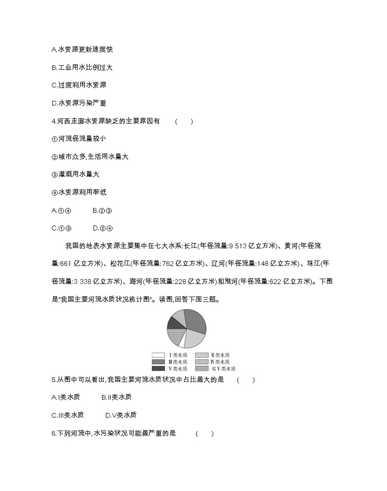 第二节　水资源与国家安全-2022版地理选择性必修3湘教版（2019） 同步练习 （Word含解析）02