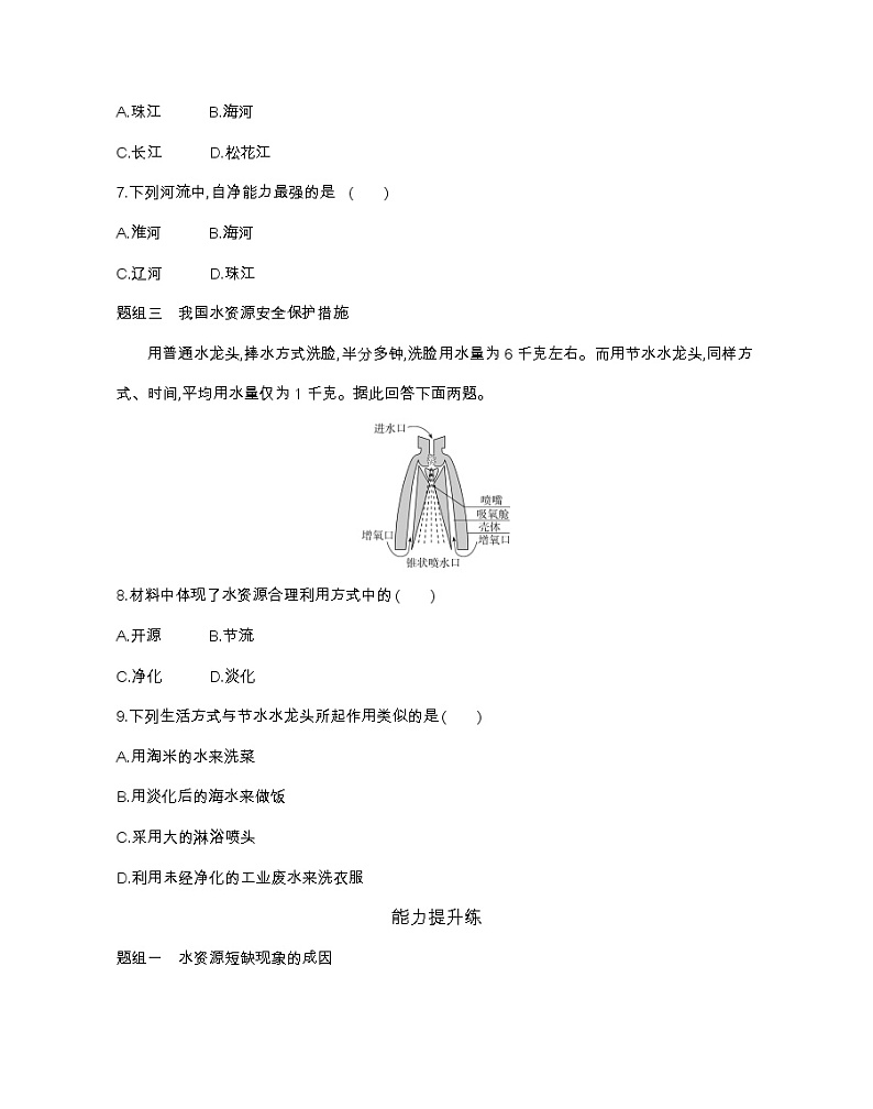 第二节　水资源与国家安全-2022版地理选择性必修3湘教版（2019） 同步练习 （Word含解析）03