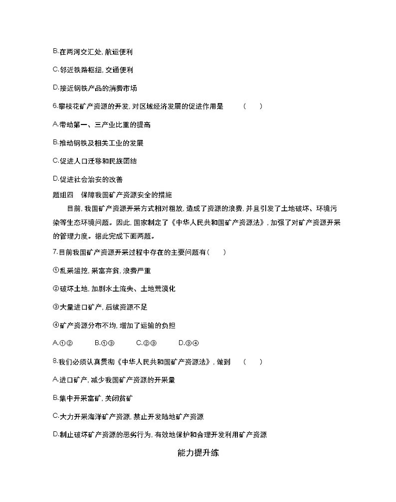 第三节　矿产资源与国家安全-2022版地理选择性必修3湘教版（2019） 同步练习 （Word含解析）03