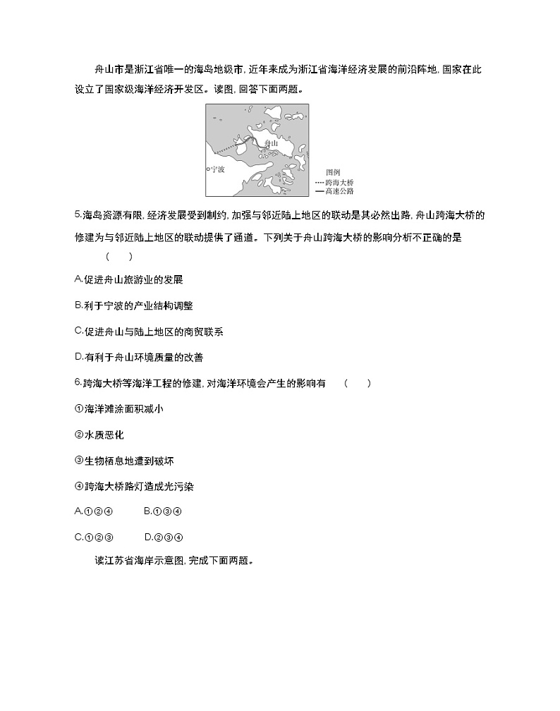第五节　海洋空间资源与国家安全-2022版地理选择性必修3湘教版（2019） 同步练习 （Word含解析）02
