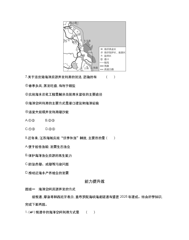 第五节　海洋空间资源与国家安全-2022版地理选择性必修3湘教版（2019） 同步练习 （Word含解析）03