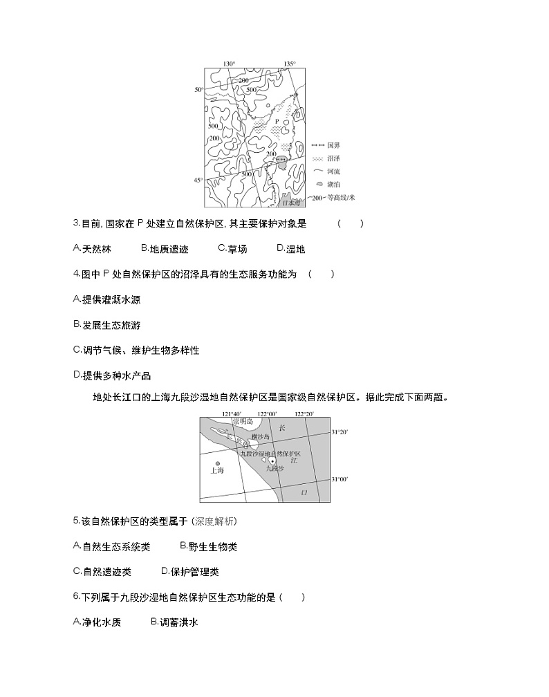 第二节　自然保护区与生态安全-2022版地理选择性必修3湘教版（2019） 同步练习 （Word含解析）02