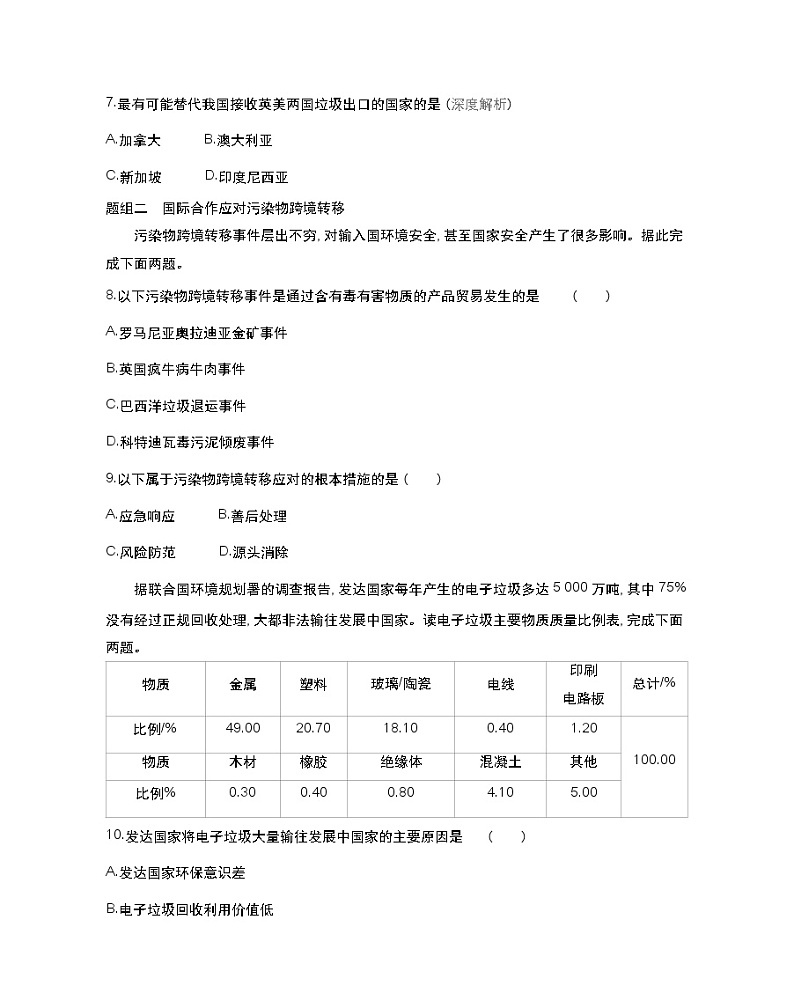 第三节　污染物跨境转移与环境安全-2022版地理选择性必修3湘教版（2019） 同步练习 （Word含解析）03