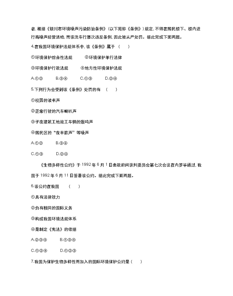 第四节　环境保护政策、措施与国家安全-2022版地理选择性必修3湘教版（2019） 同步练习 （Word含解析）02
