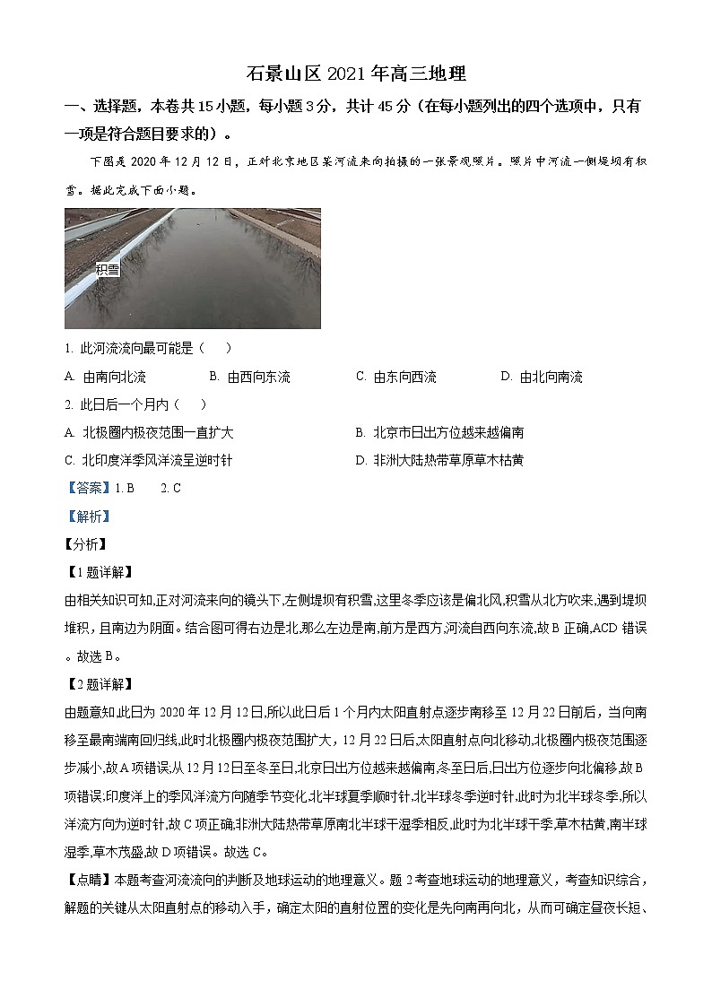 2021年北京市石景山区高考一模地理试题01
