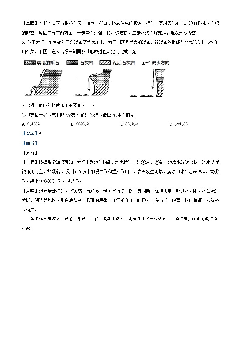 2021年北京市石景山区高考一模地理试题03