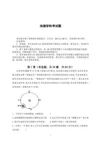 2021-2022学年山东师范大学附属中学高一上学期期中考试地理试卷（PDF版）