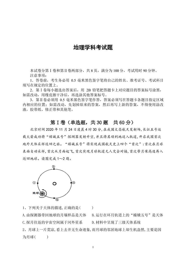 2021-2022学年山东师范大学附属中学高一上学期期中考试地理试卷（PDF版）第1页