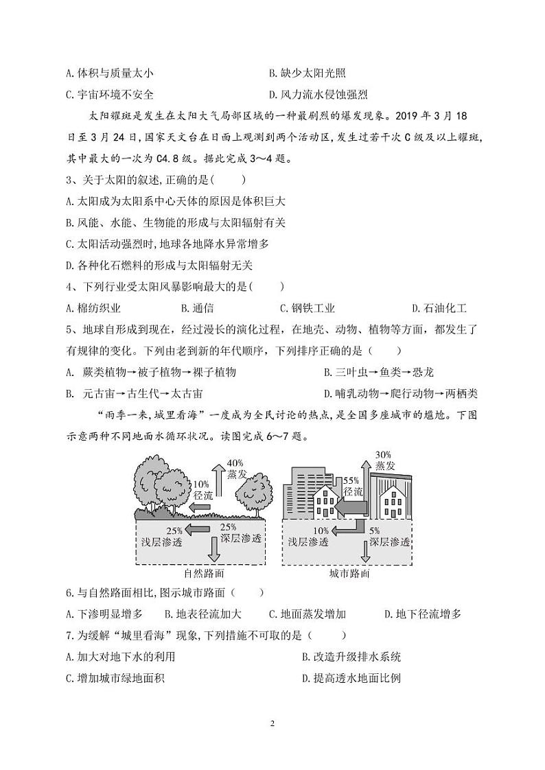 2021-2022学年山东师范大学附属中学高一上学期期中考试地理试卷（PDF版）第2页