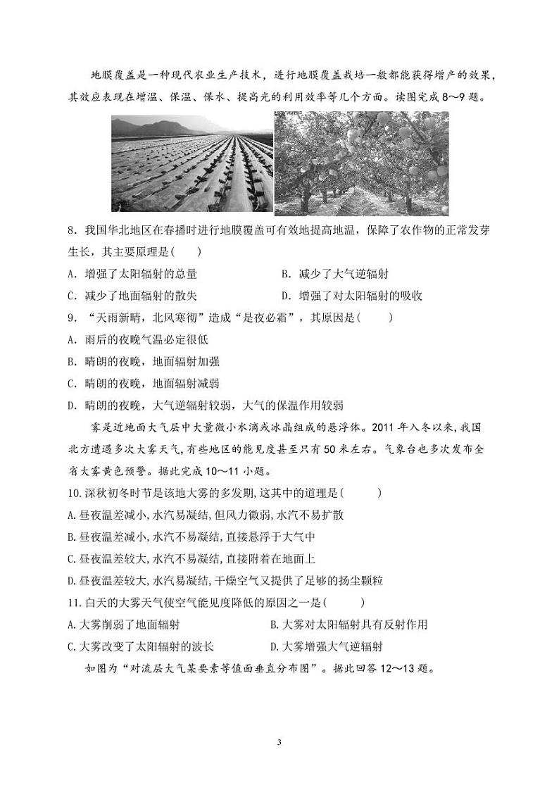 2021-2022学年山东师范大学附属中学高一上学期期中考试地理试卷（PDF版）第3页