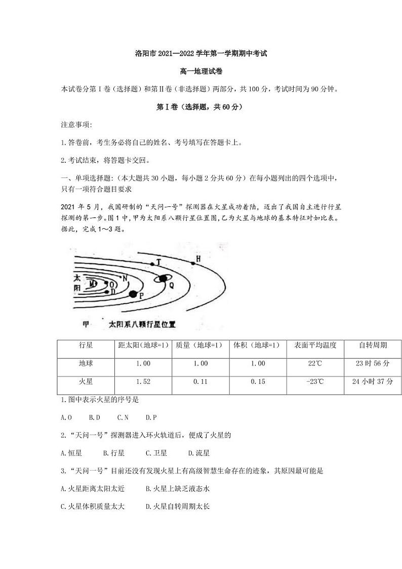 2021-2022学年河南省洛阳市高一上学期期中考试地理试卷（PDF版含答案）01