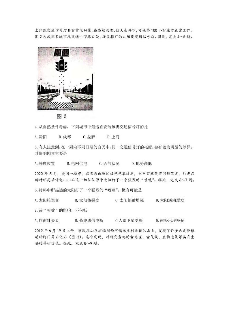 2021-2022学年河南省洛阳市高一上学期期中考试地理试卷（PDF版含答案）02