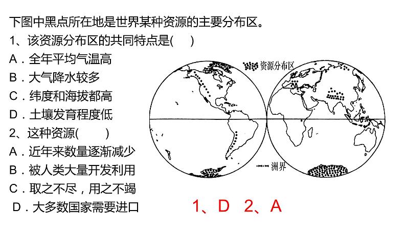 1.1自然资源与人类活动（第一课时）2021-2022学年湘教版高二地理选择性必修三高效优质课件第6页