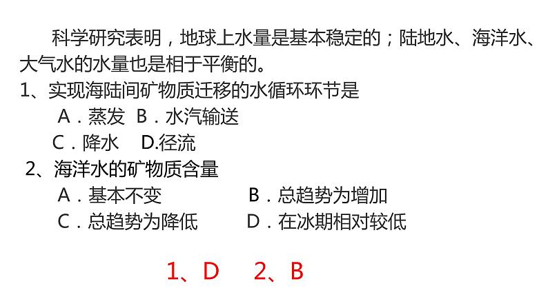 1.1自然资源与人类活动（第一课时）2021-2022学年湘教版高二地理选择性必修三高效优质课件第7页