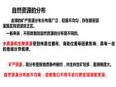 1.1自然资源与人类活动（第二课时）2021-2022学年湘教版高二地理选择性必修三高效优质课件