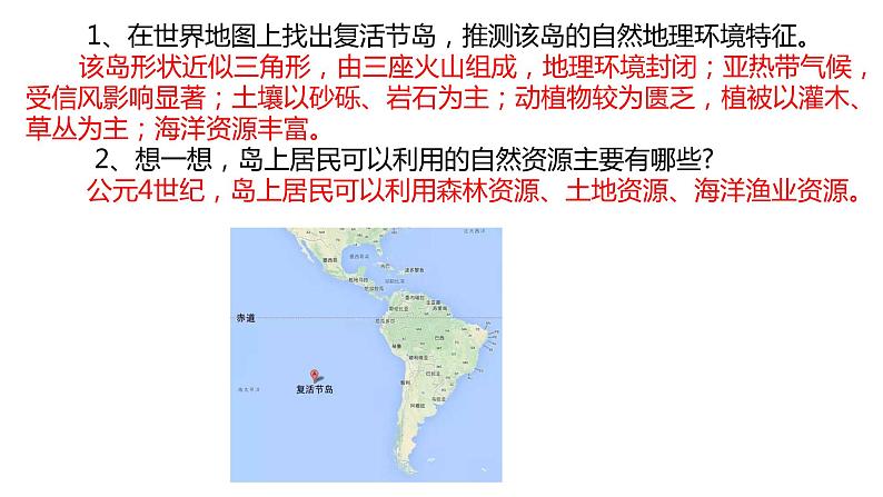 1.2人类活动与环境问题（第一课时）2021-2022学年湘教版高二地理选择性必修三高效优质课件第4页