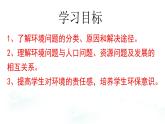 1.2人类活动与环境问题（第二课时）2021-2022学年湘教版高二地理选择性必修三高效优质课件