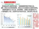 2.1耕地资源与国家粮食安全（第二课时）2021-2022学年湘教版高二地理选择性必修三高效优质课件