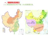 2.1耕地资源与国家粮食安全（第二课时）2021-2022学年湘教版高二地理选择性必修三高效优质课件