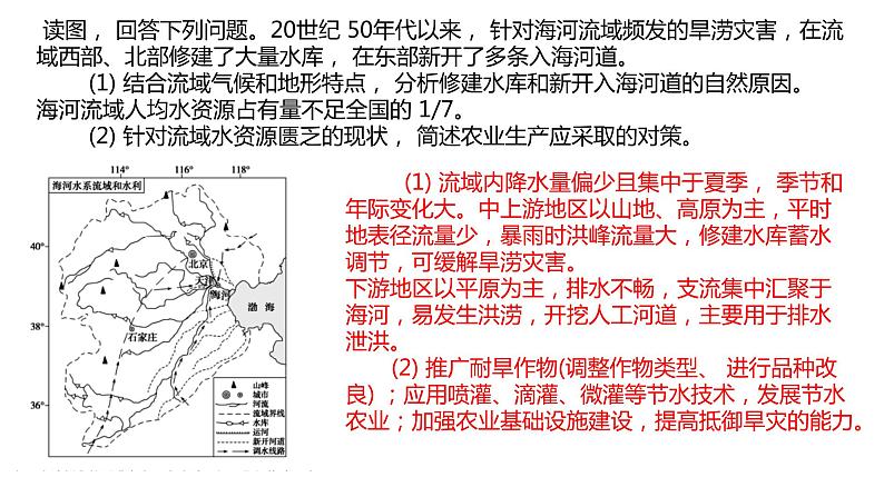 2.2水资源与国家安全（第一课时）2021-2022学年湘教版高二地理选择性必修三高效优质课件第6页