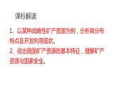 2.3矿产资源与国家安全（第一课时）2021-2022学年湘教版高二地理选择性必修三高效优质课件