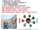 2.3矿产资源与国家安全（第一课时）2021-2022学年湘教版高二地理选择性必修三高效优质课件