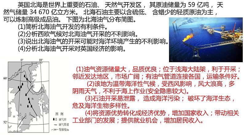 2.3矿产资源与国家安全（第一课时）2021-2022学年湘教版高二地理选择性必修三高效优质课件07