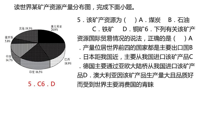 2.3矿产资源与国家安全（第一课时）2021-2022学年湘教版高二地理选择性必修三高效优质课件08