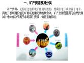 2.3矿产资源与国家安全（第二课时）2021-2022学年湘教版高二地理选择性必修三高效优质课件