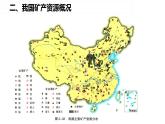 2.3矿产资源与国家安全（第二课时）2021-2022学年湘教版高二地理选择性必修三高效优质课件