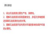 2.4石油资源与国家安全（第一课时）2021-2022学年湘教版高二地理选择性必修三高效优质课件