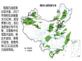 2.4石油資源與國家安全（第二課時(shí)）2021-2022學(xué)年湘教版高二地理選擇性必修三高效優(yōu)質(zhì)課件