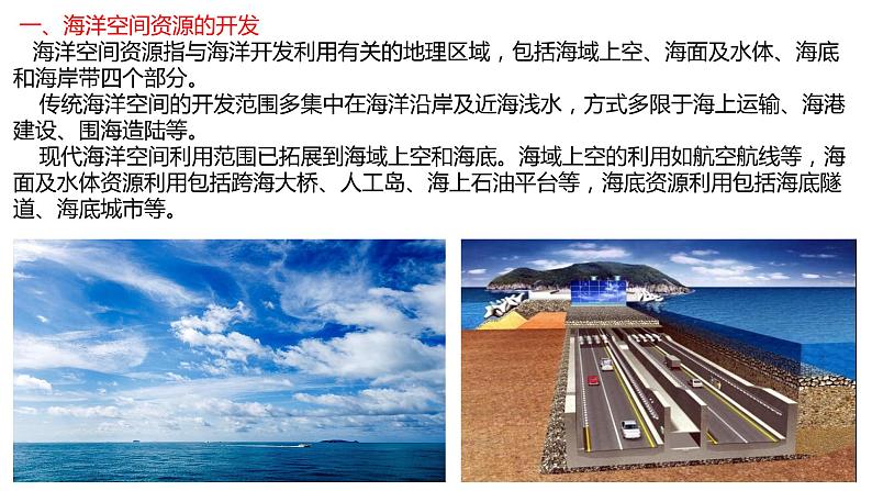 2.5海洋空间资源与国家安全（第二课时）2021-2022学年湘教版高二地理选择性必修三高效优质课件03