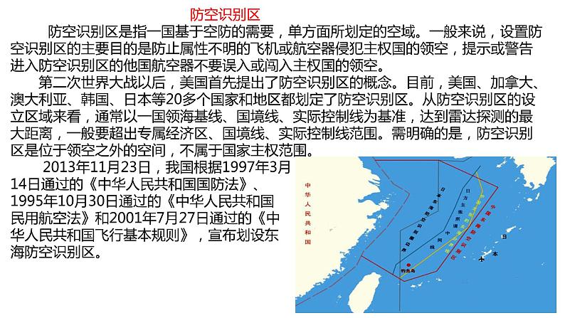 2.5海洋空间资源与国家安全（第二课时）2021-2022学年湘教版高二地理选择性必修三高效优质课件05