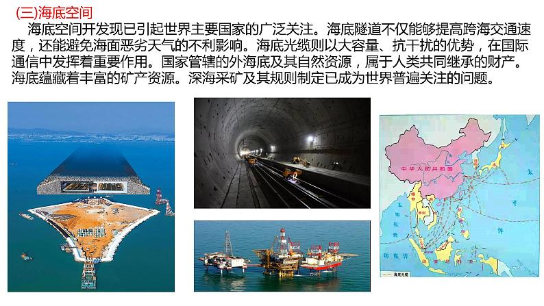 2.5海洋空间资源与国家安全（第二课时）2021-2022学年湘教版高二地理选择性必修三高效优质课件07